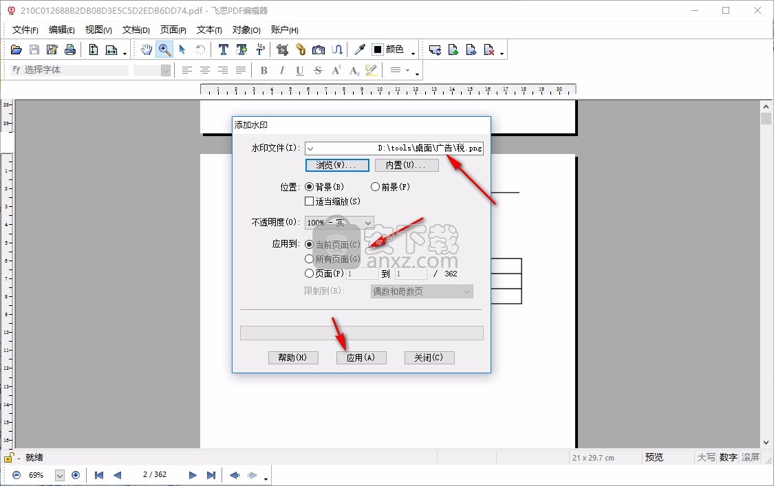 飞思PDF编辑器