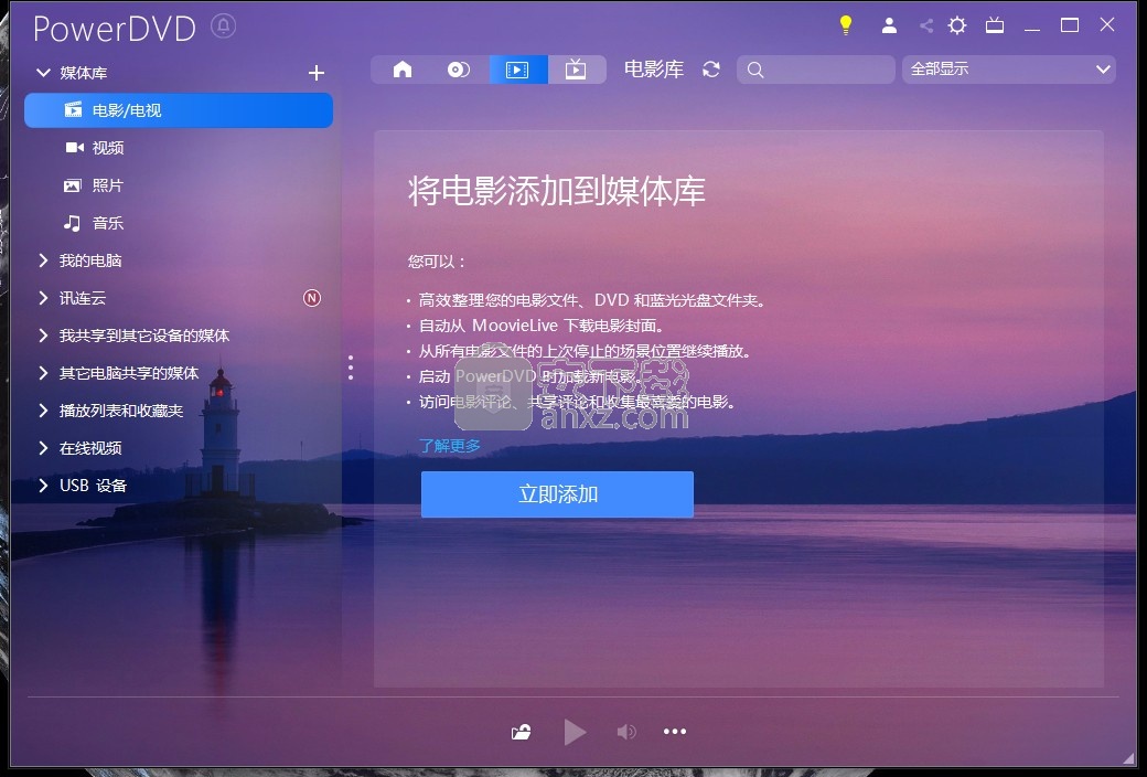 CyberLink PowerDVD 21中文(媒体管理)