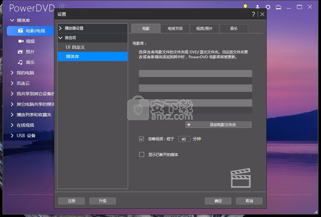 CyberLink PowerDVD 21补丁