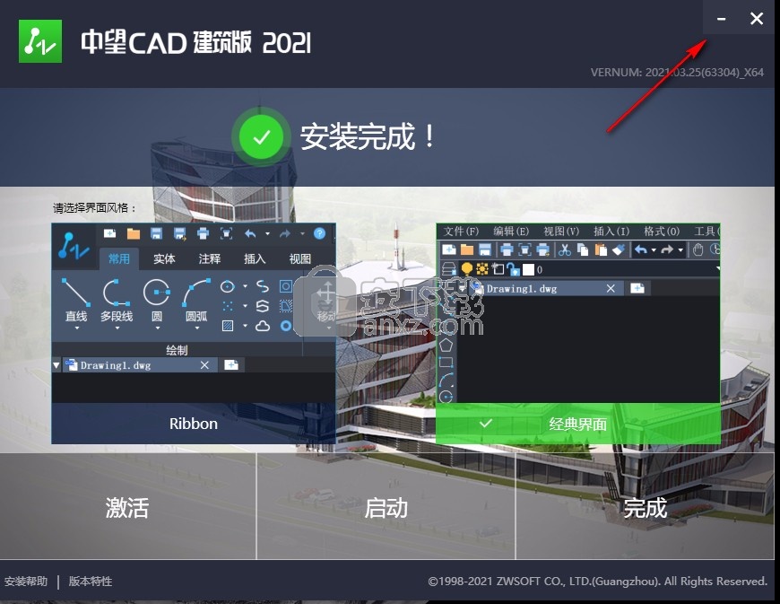 中望CAD建筑版2021中文