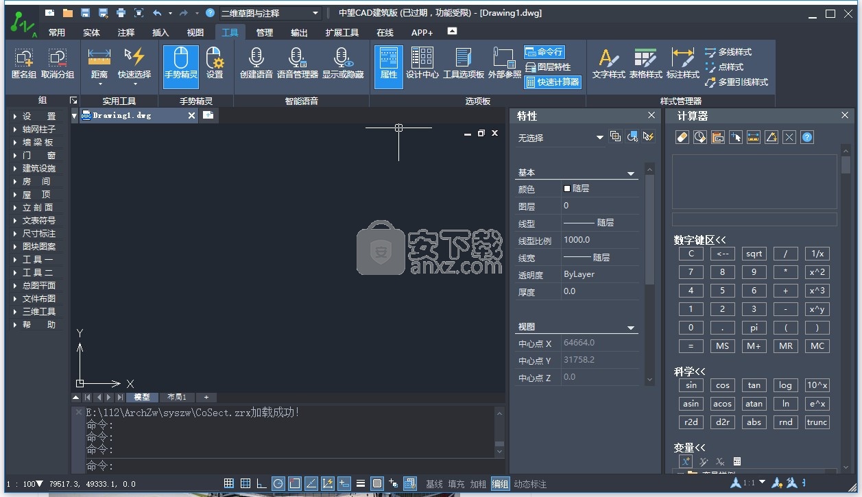 中望CAD建筑版2021中文