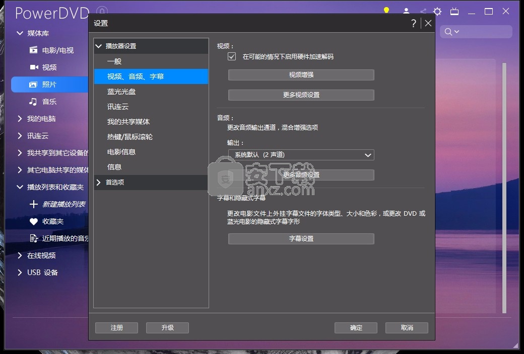 CyberLink PowerDVD 21中文(媒体管理)