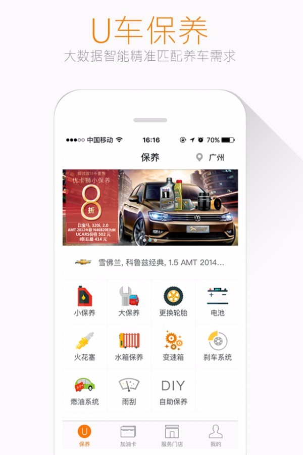 优卡狮养车福建app开发主流平台