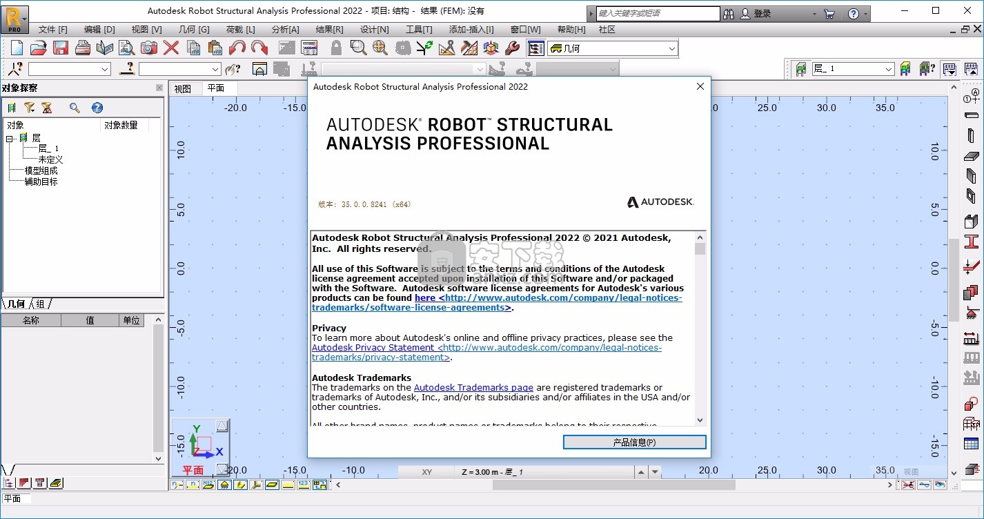 autodesk robot structural analysis pro 2022文件