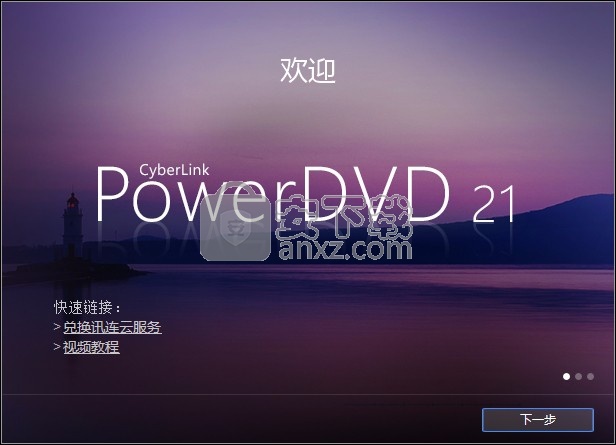 CyberLink PowerDVD 21中文(媒体管理)