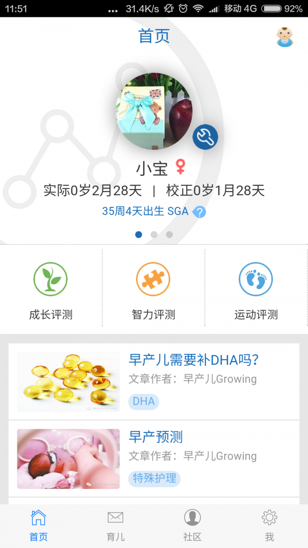 早产儿growing重庆学app开发