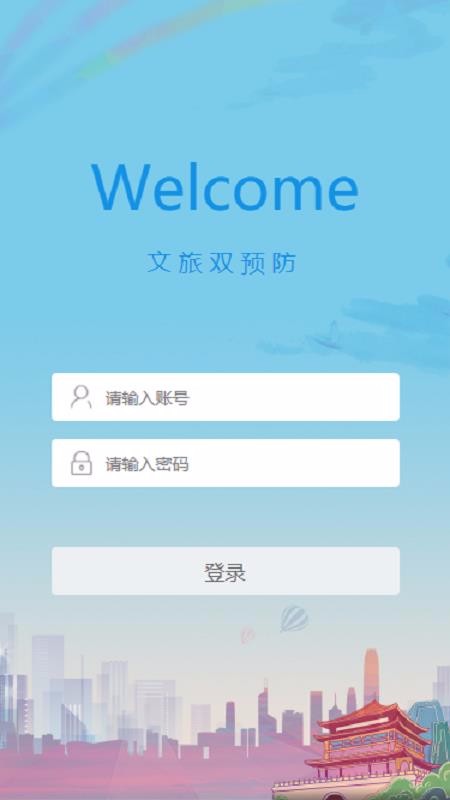 文旅双预防长沙app开发公司排名