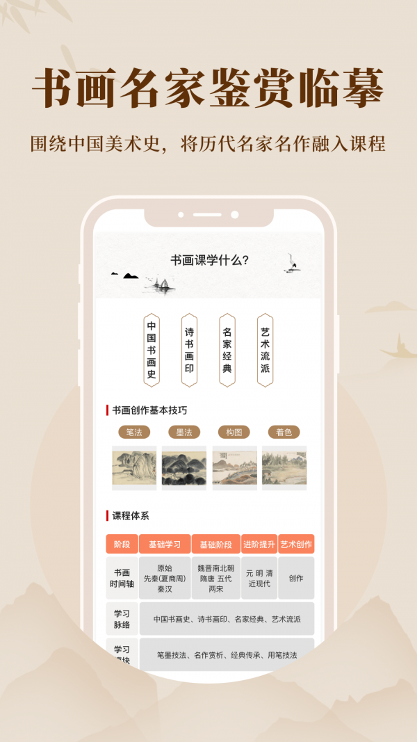 美术宝书画院青岛国内app软件开发