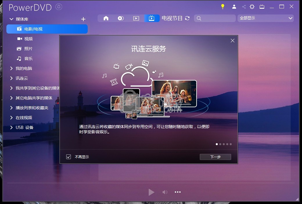 CyberLink PowerDVD 21中文(媒体管理)