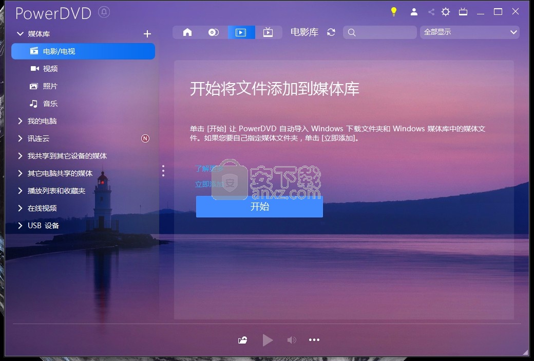 CyberLink PowerDVD 21中文(媒体管理)