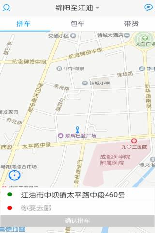   路马打车