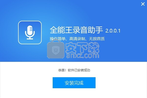全能王录音助手