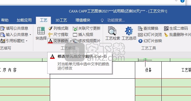 CAXA CAPP工艺图表2021中文免费版