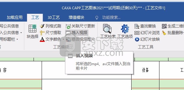 CAXA CAPP工艺图表2021中文免费版