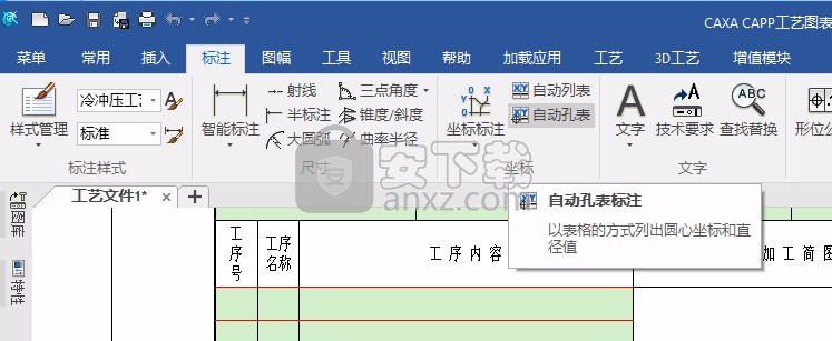 CAXA CAPP工艺图表2021中文免费版