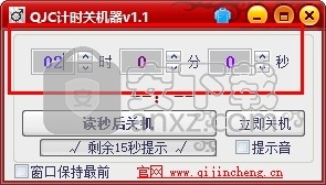 QJC计时关机器