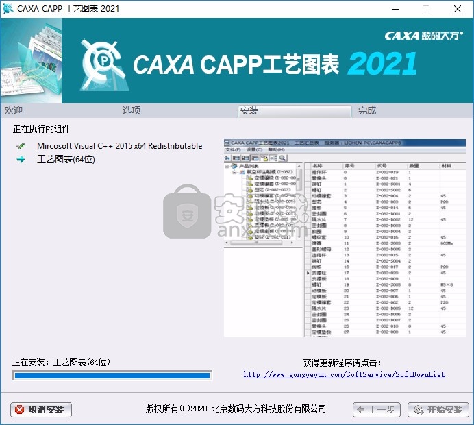 CAXA CAPP工艺图表2021中文免费版