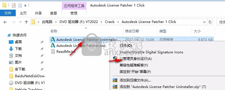 Autodesk Vehicle Tracking2022注册机