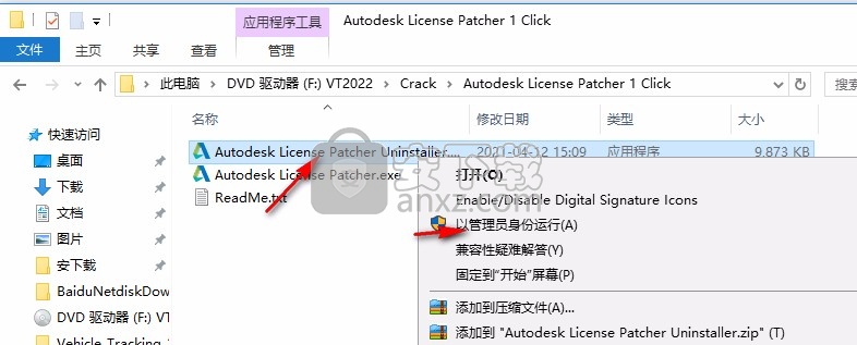 Autodesk Vehicle Tracking2022中文