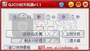 QJC计时关机器