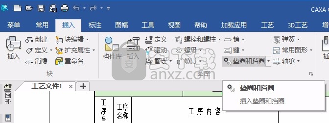 CAXA CAPP工艺图表2021中文免费版