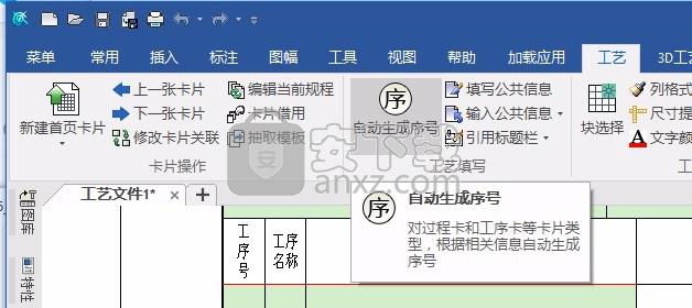 CAXA CAPP工艺图表2021中文免费版