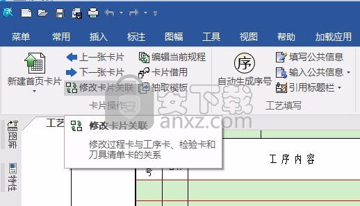 CAXA CAPP工艺图表2021中文免费版