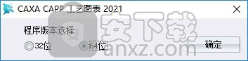 CAXA CAPP工艺图表2021中文免费版