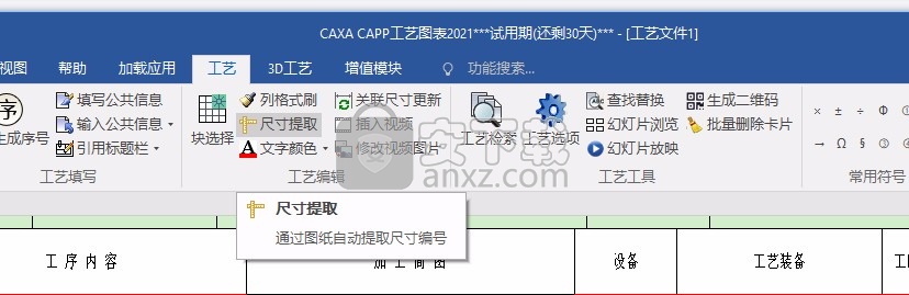 CAXA CAPP工艺图表2021中文免费版