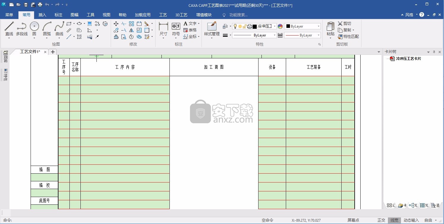 CAXA CAPP工艺图表2021中文免费版