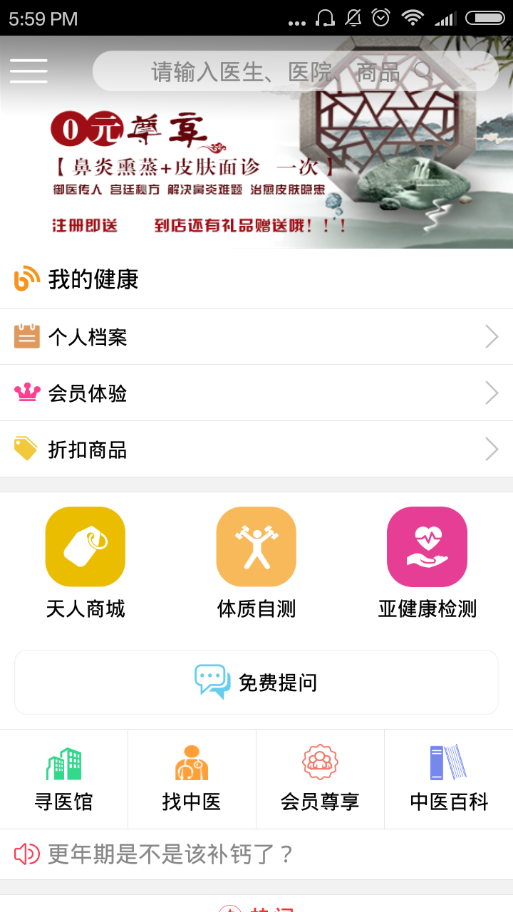 天人中医厦门杭州app开发团队