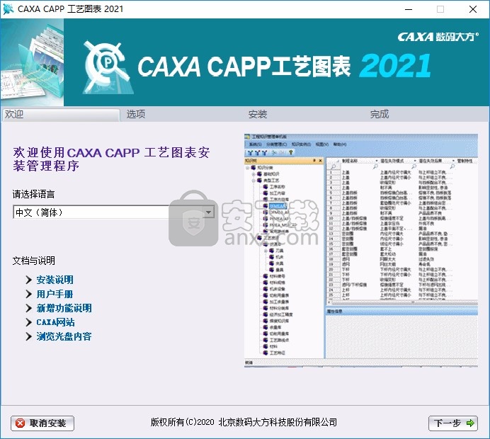 CAXA CAPP工艺图表2021中文免费版