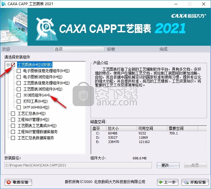 CAXA CAPP工艺图表2021中文免费版