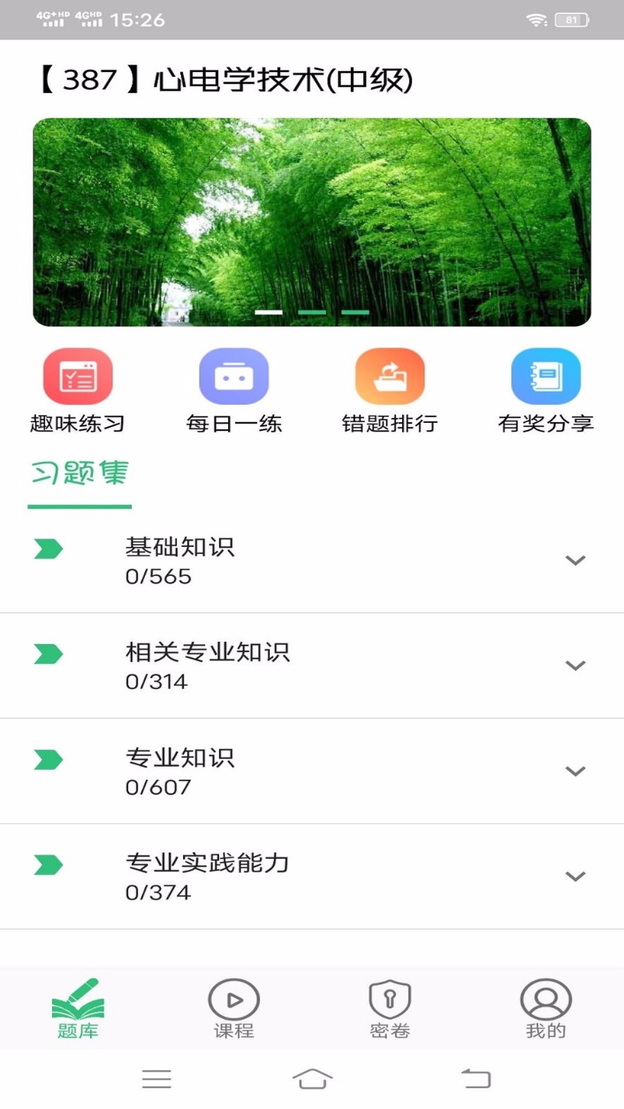 心电学技术中级职称兰州新闻app开发