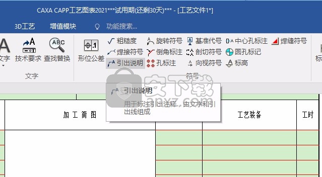 CAXA CAPP工艺图表2021中文免费版