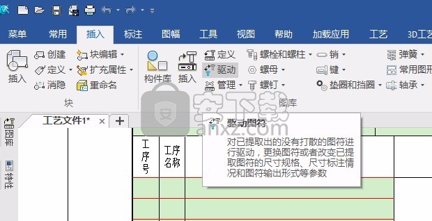 CAXA CAPP工艺图表2021中文免费版