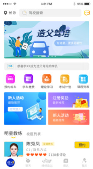 造父驾培杭州app开发分析