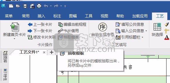 CAXA CAPP工艺图表2021中文免费版