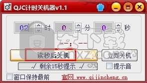 QJC计时关机器