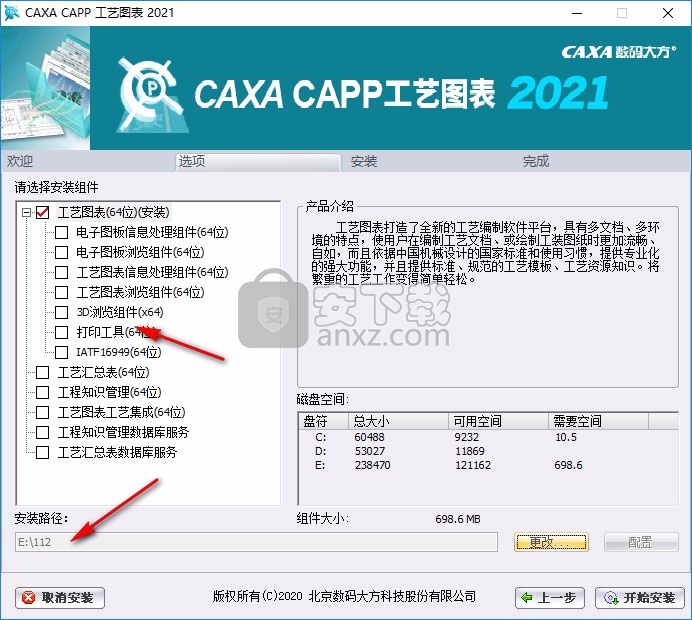 CAXA CAPP工艺图表2021中文免费版