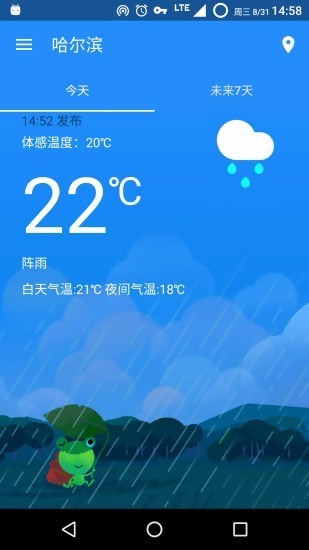 哇天气(4)