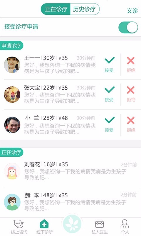 伊健康诊所天门北京app开发