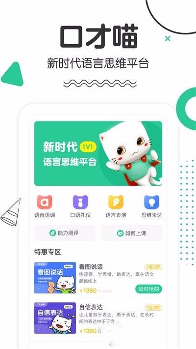 口才喵北京开发移动app