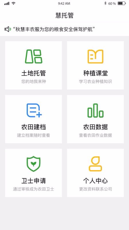 秋慧丰农服上海开发商城平台app