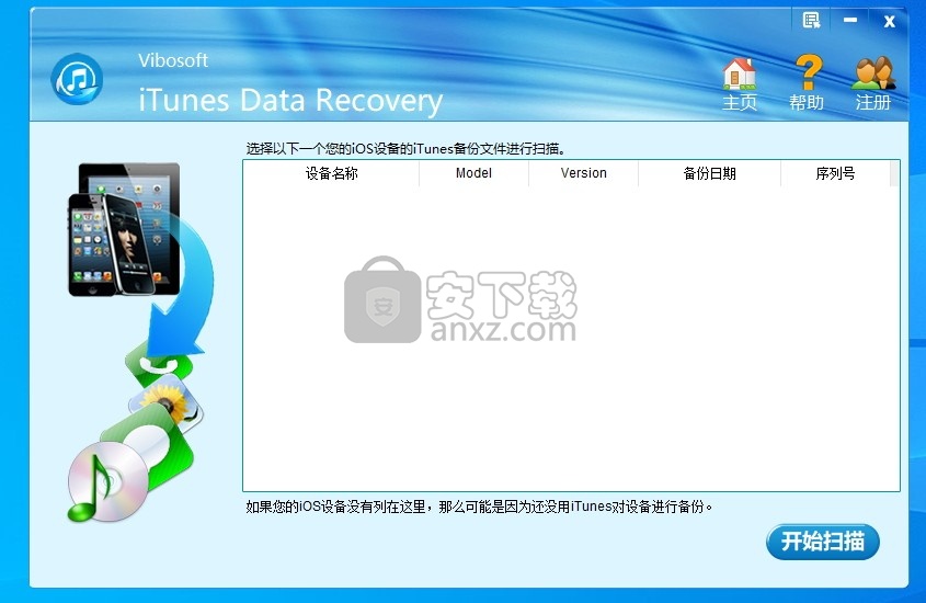 Vibosoft iTunes Data Recovery(iTunes数据恢复软件)