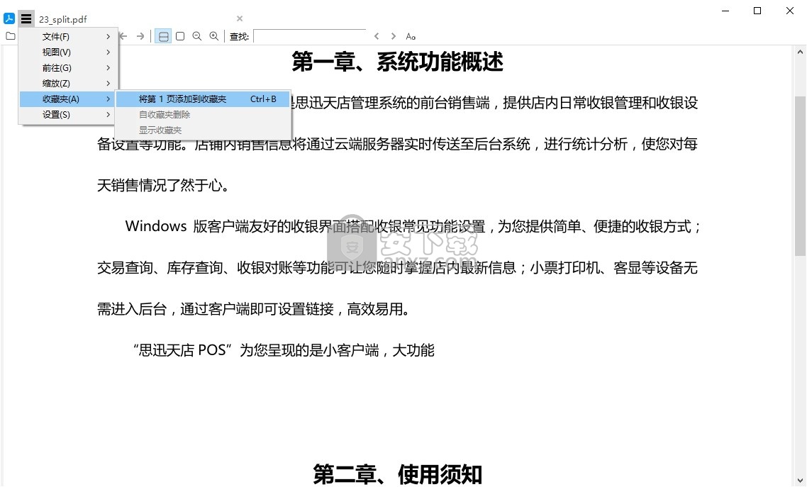 全能王PDF阅读器
