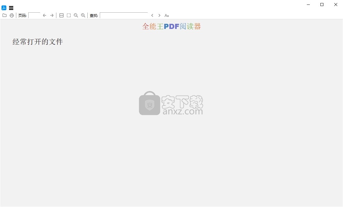 全能王PDF阅读器