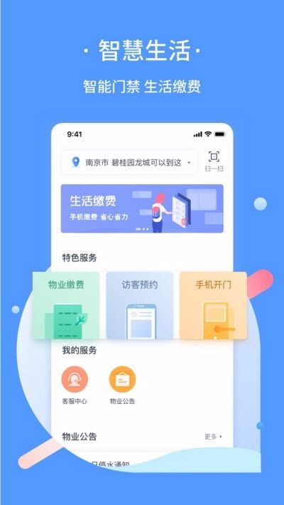 蓝牛云社区长沙app开发方案