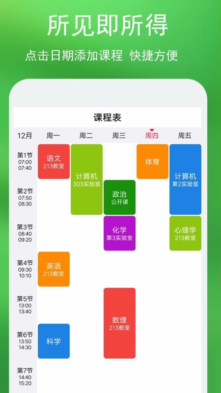 蓝鹤课程表陇南贵阳app开发
