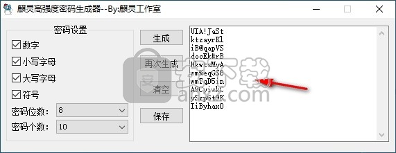 麒灵高强度密码生成器